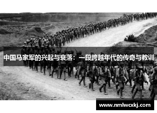 中国马家军的兴起与衰落：一段跨越年代的传奇与教训