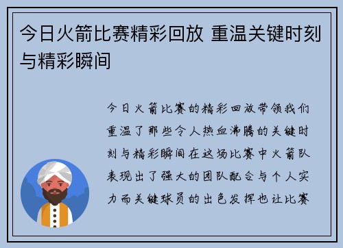 今日火箭比赛精彩回放 重温关键时刻与精彩瞬间