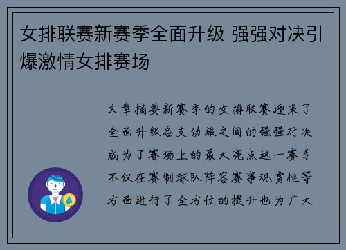 女排联赛新赛季全面升级 强强对决引爆激情女排赛场