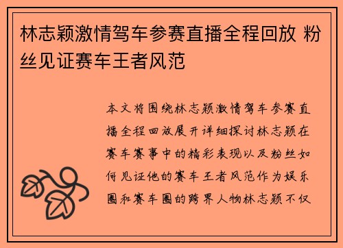 林志颖激情驾车参赛直播全程回放 粉丝见证赛车王者风范