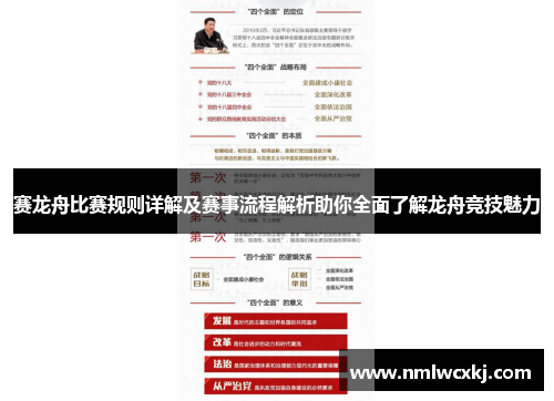 赛龙舟比赛规则详解及赛事流程解析助你全面了解龙舟竞技魅力