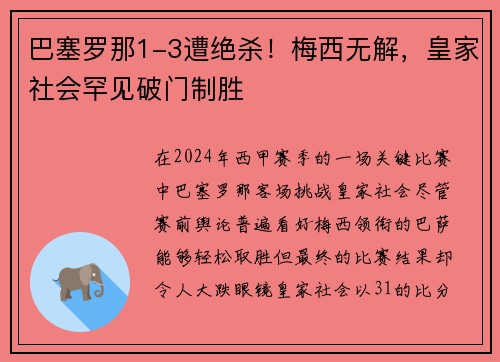 巴塞罗那1-3遭绝杀！梅西无解，皇家社会罕见破门制胜