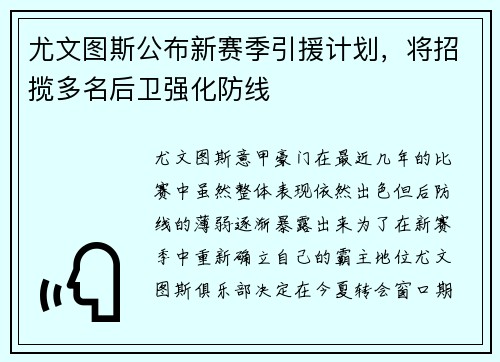 尤文图斯公布新赛季引援计划，将招揽多名后卫强化防线