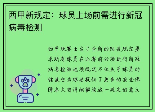西甲新规定：球员上场前需进行新冠病毒检测