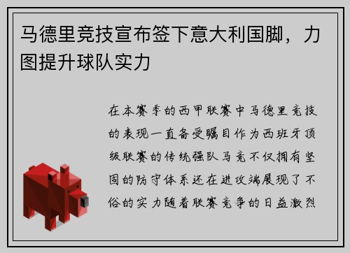马德里竞技宣布签下意大利国脚，力图提升球队实力