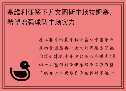 塞维利亚签下尤文图斯中场拉姆塞，希望增强球队中场实力