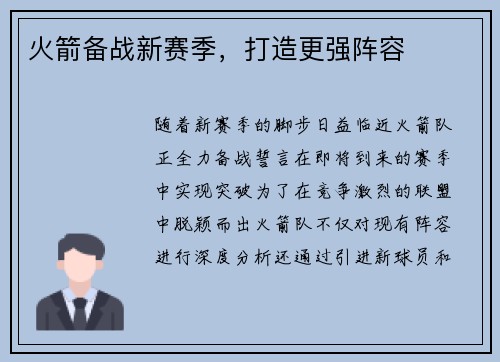 火箭备战新赛季，打造更强阵容